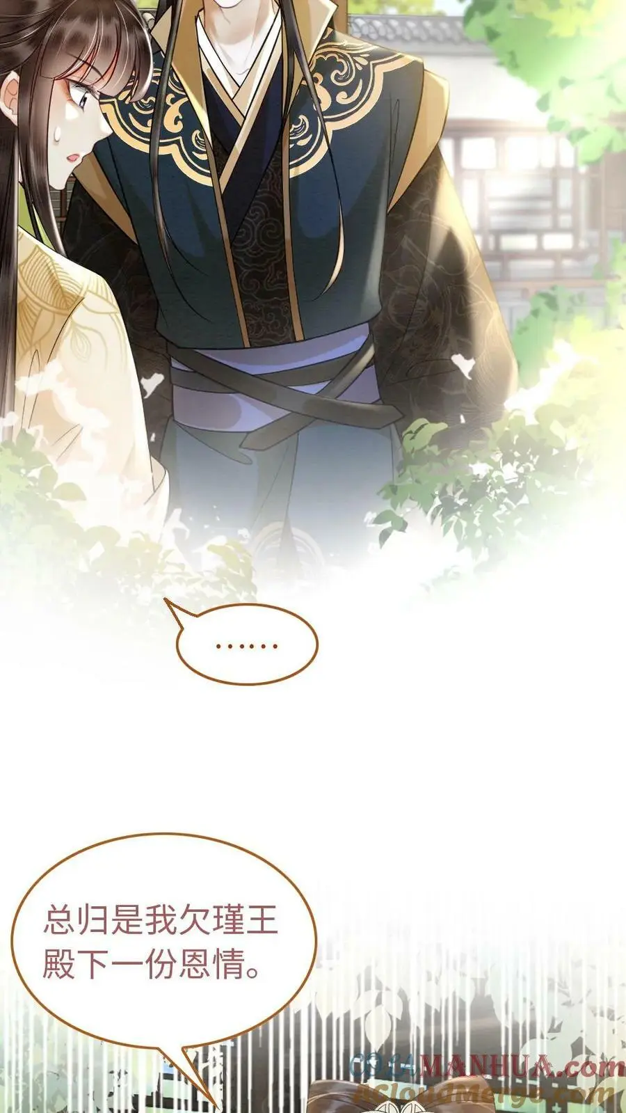 第11话 瑾王的病，我治了 第5页
