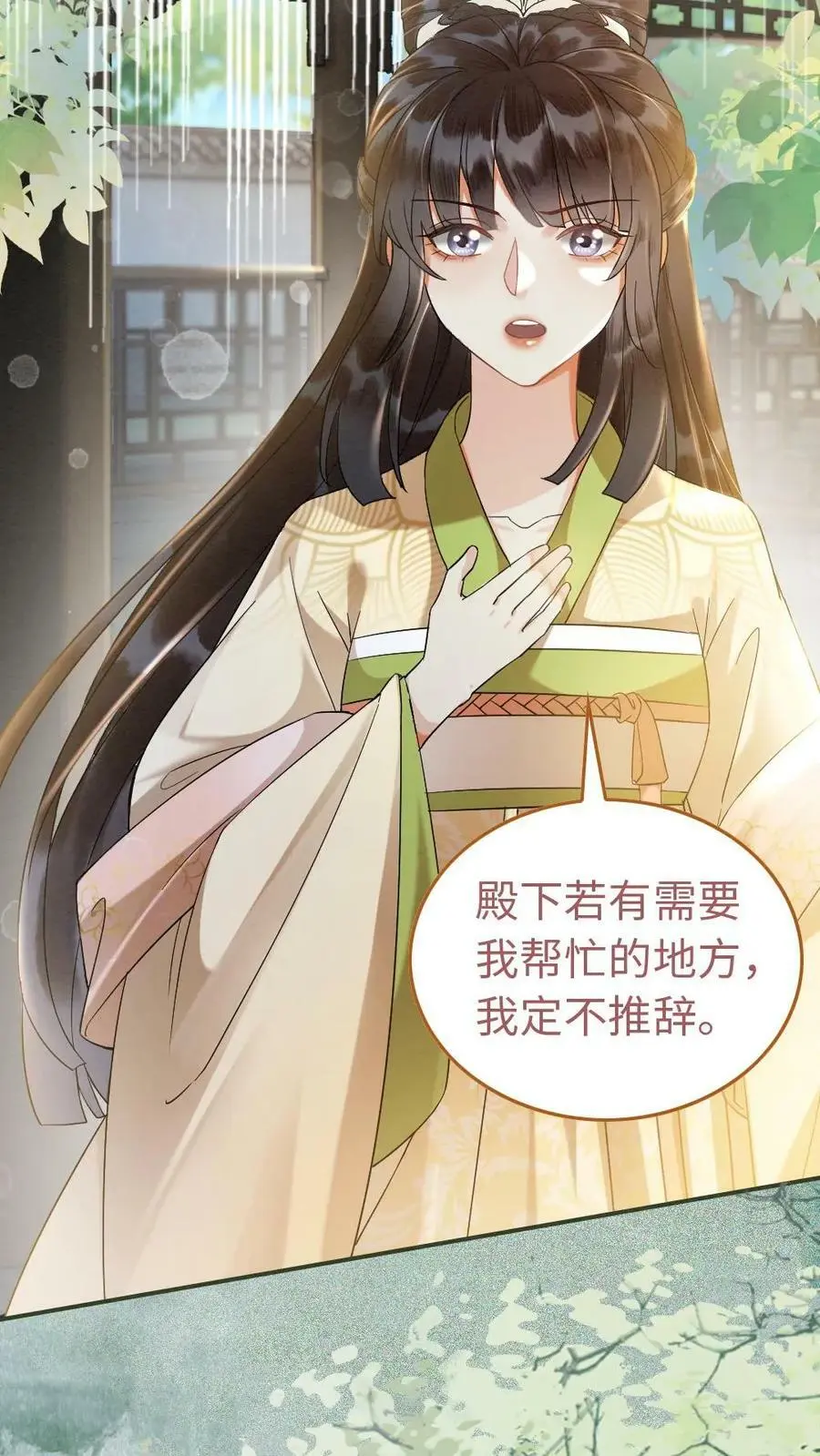 第11话 瑾王的病，我治了 第6页