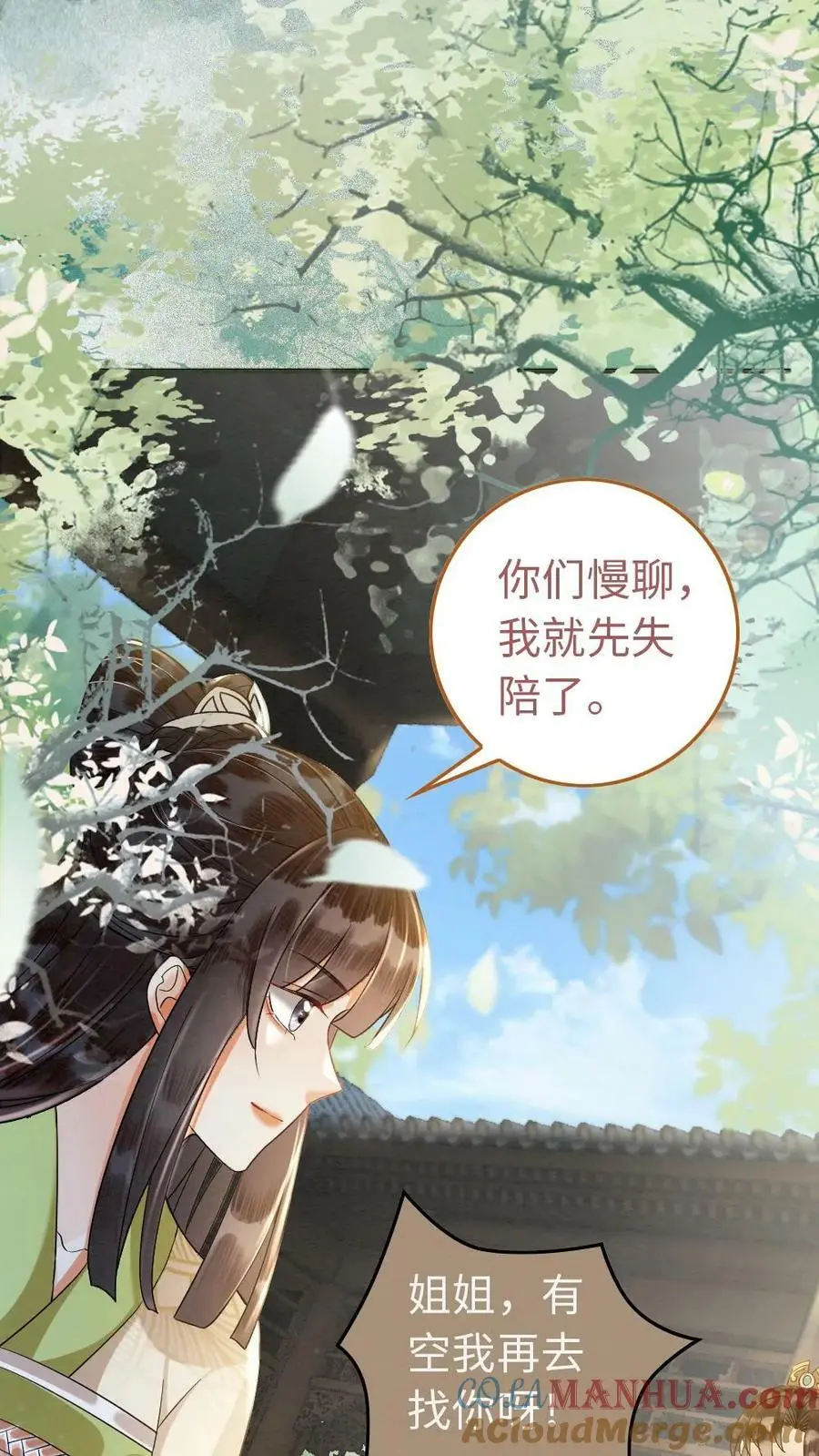 第11话 瑾王的病，我治了 第7页