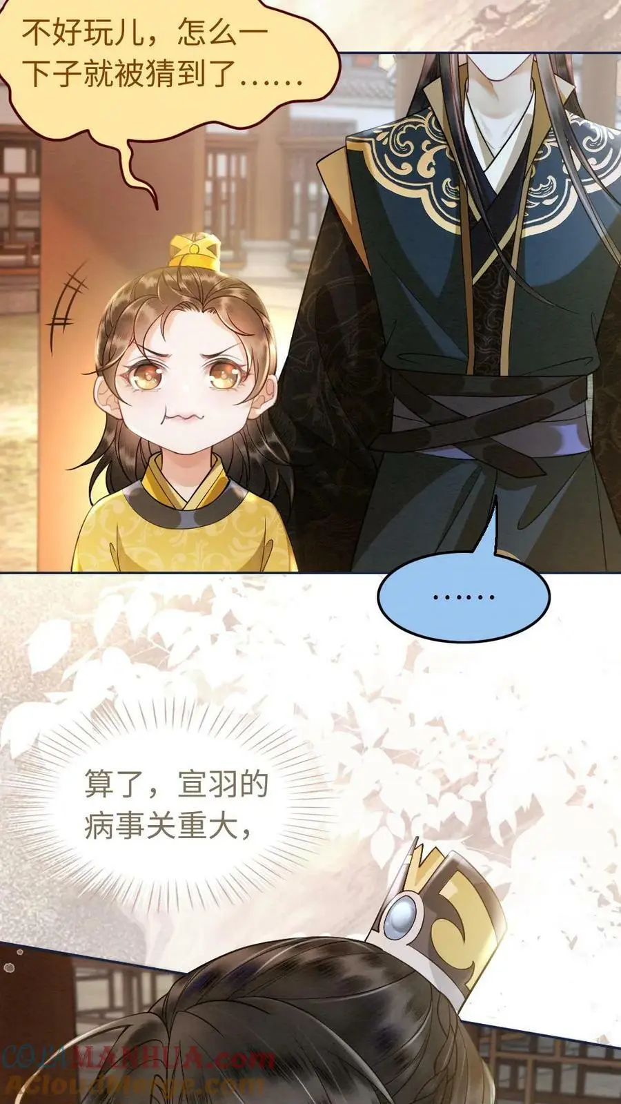 第11话 瑾王的病，我治了 第11页