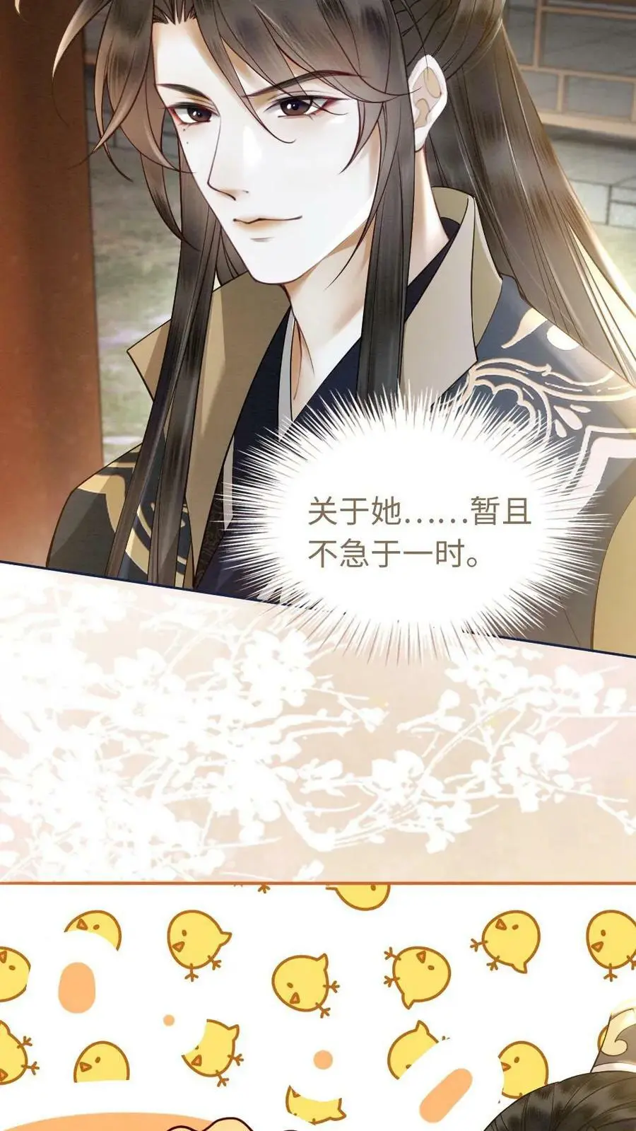 第11话 瑾王的病，我治了 第12页