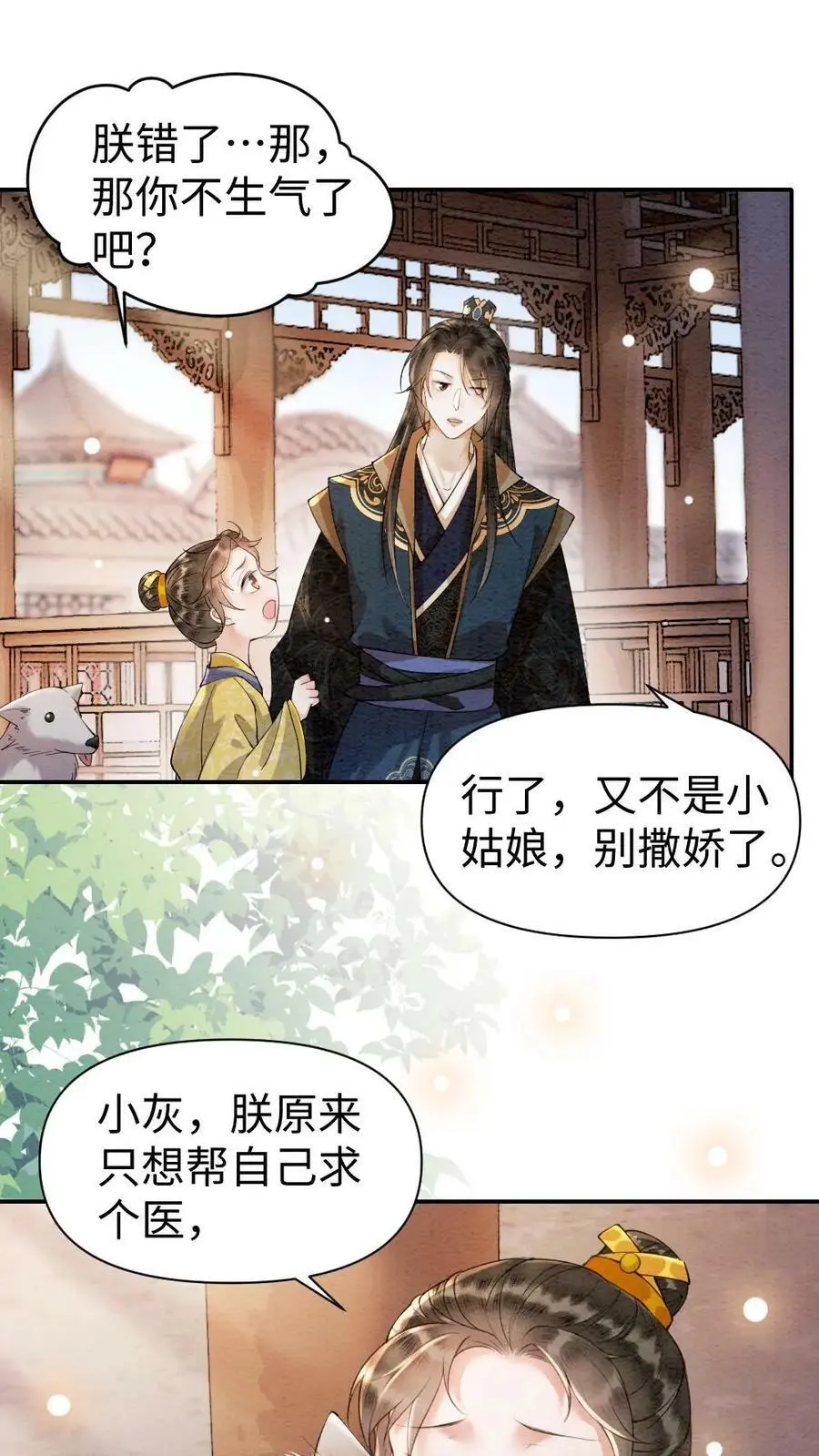 第11话 瑾王的病，我治了 第14页
