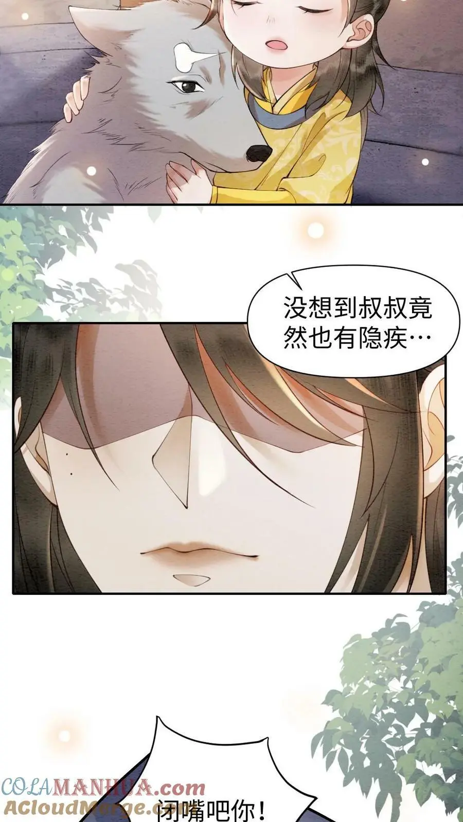 第11话 瑾王的病，我治了 第15页