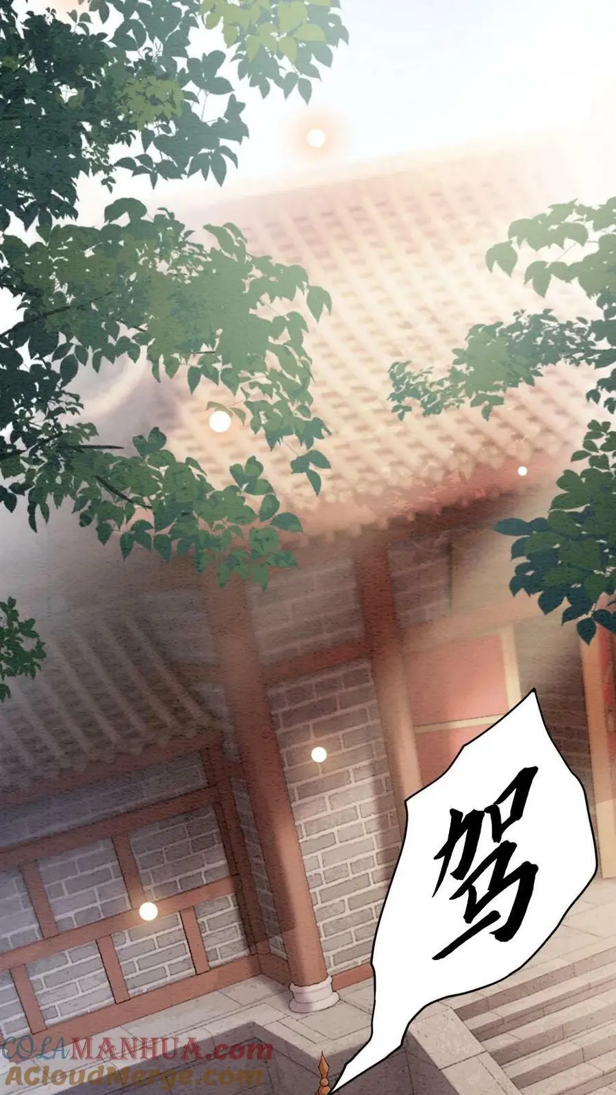 第11话 瑾王的病，我治了 第17页