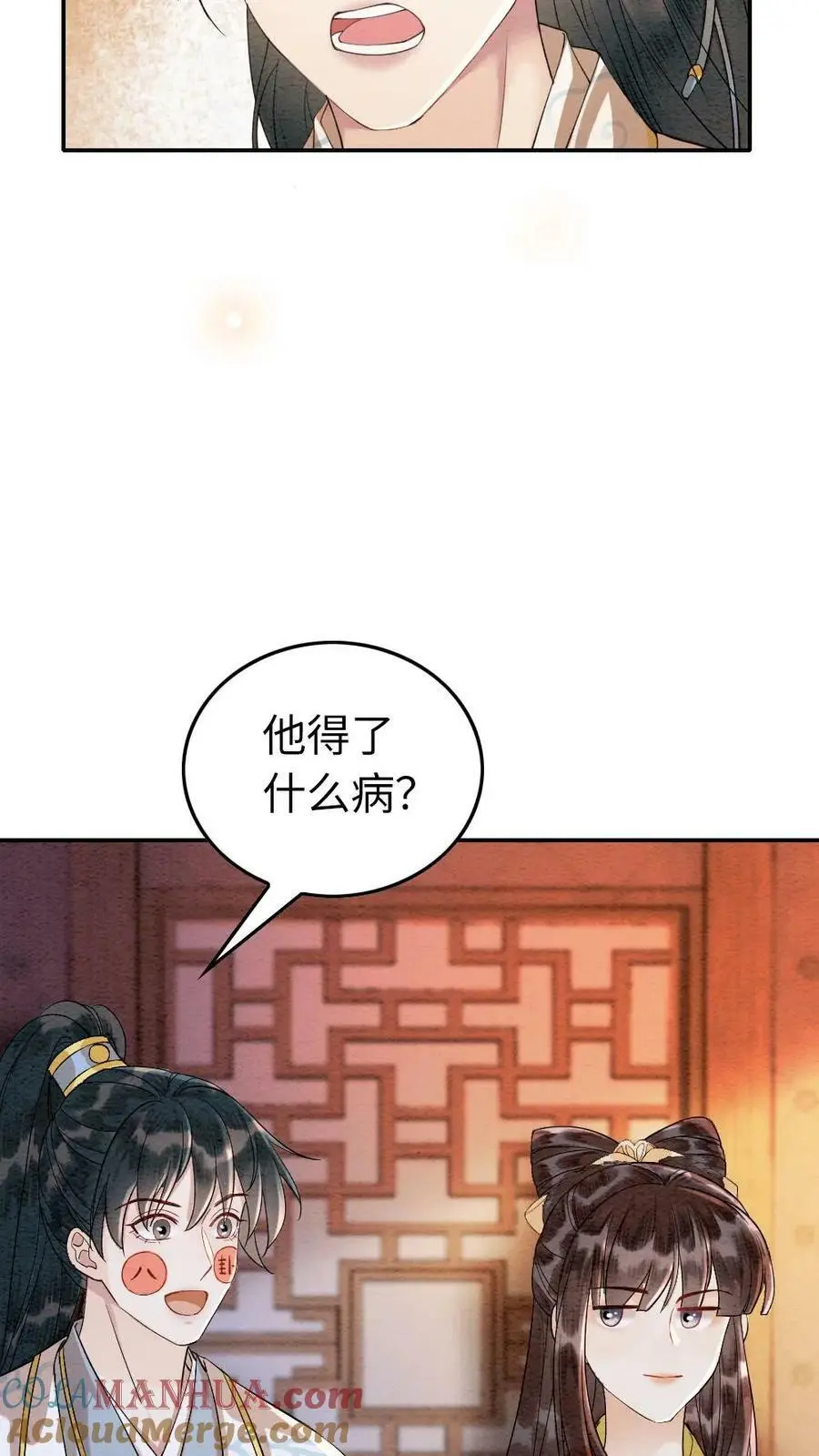 第11话 瑾王的病，我治了 第19页