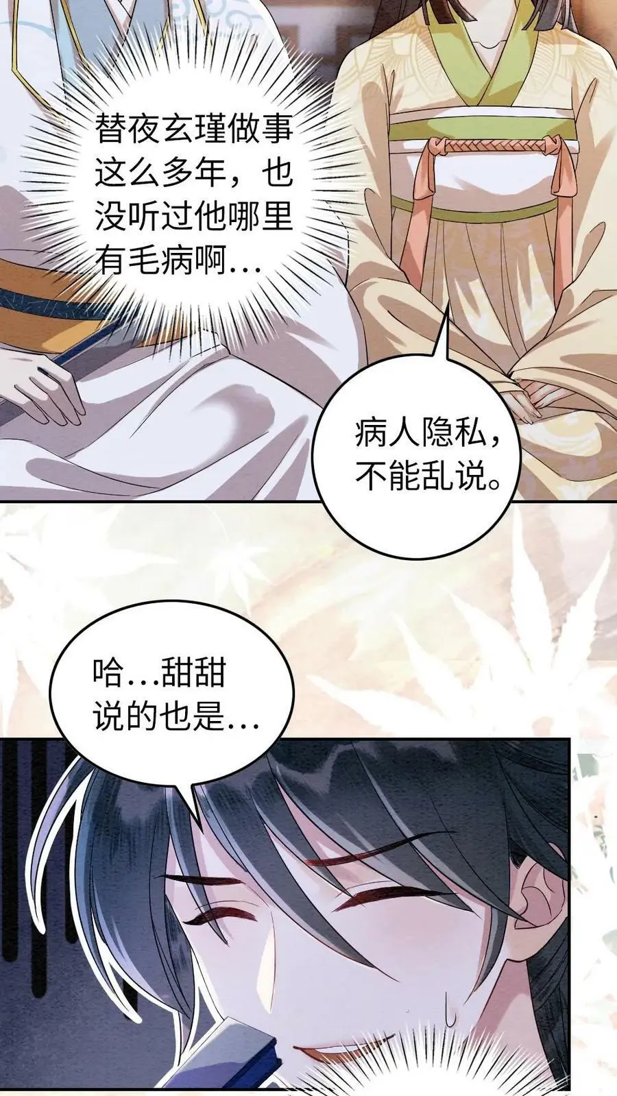 第11话 瑾王的病，我治了 第20页