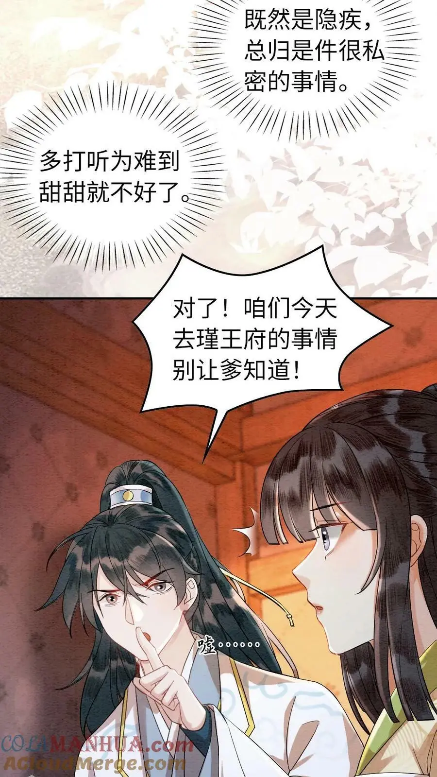第11话 瑾王的病，我治了 第21页