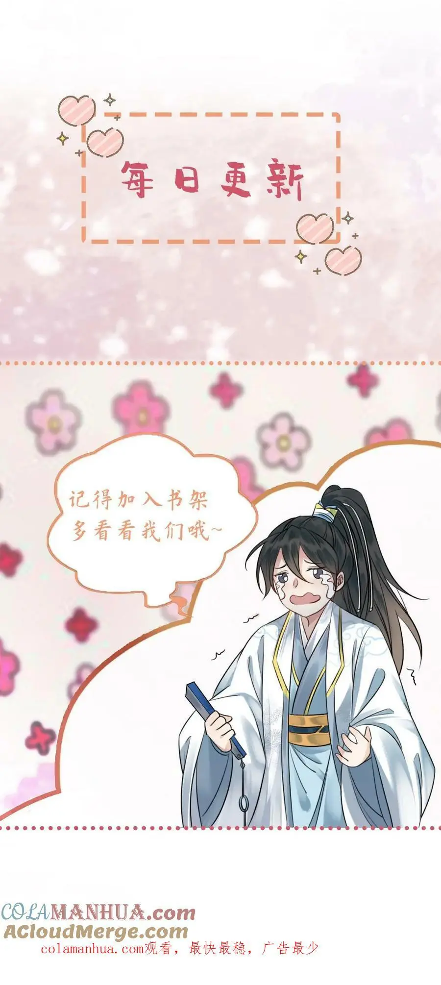 第11话 瑾王的病，我治了 第23页