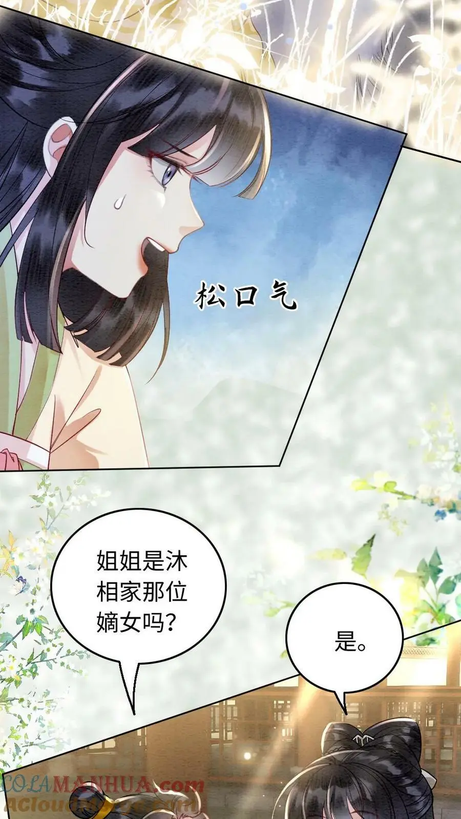 第10话 少年与小狼 第5页