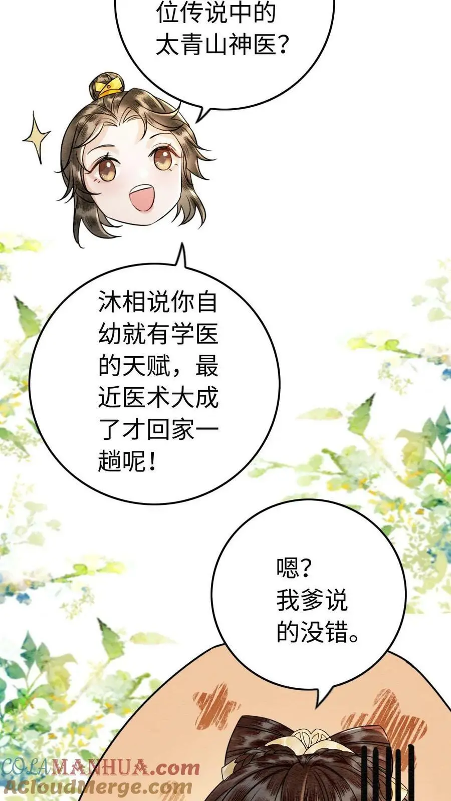 第10话 少年与小狼 第7页