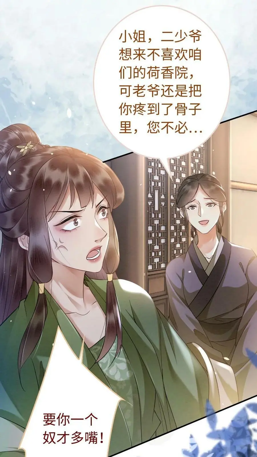 第9话 出发，瑾王府 第2页