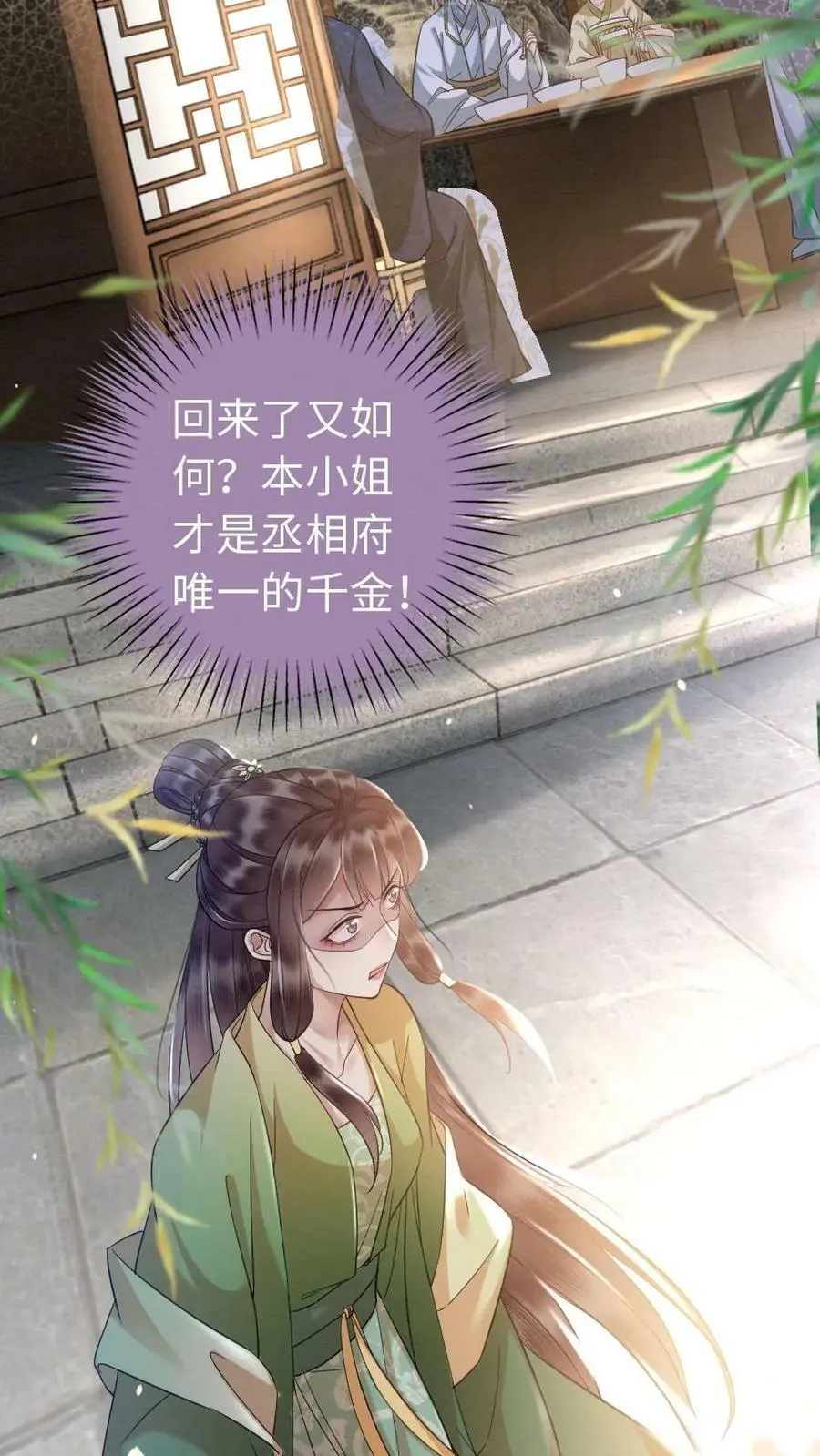 第9话 出发，瑾王府 第4页