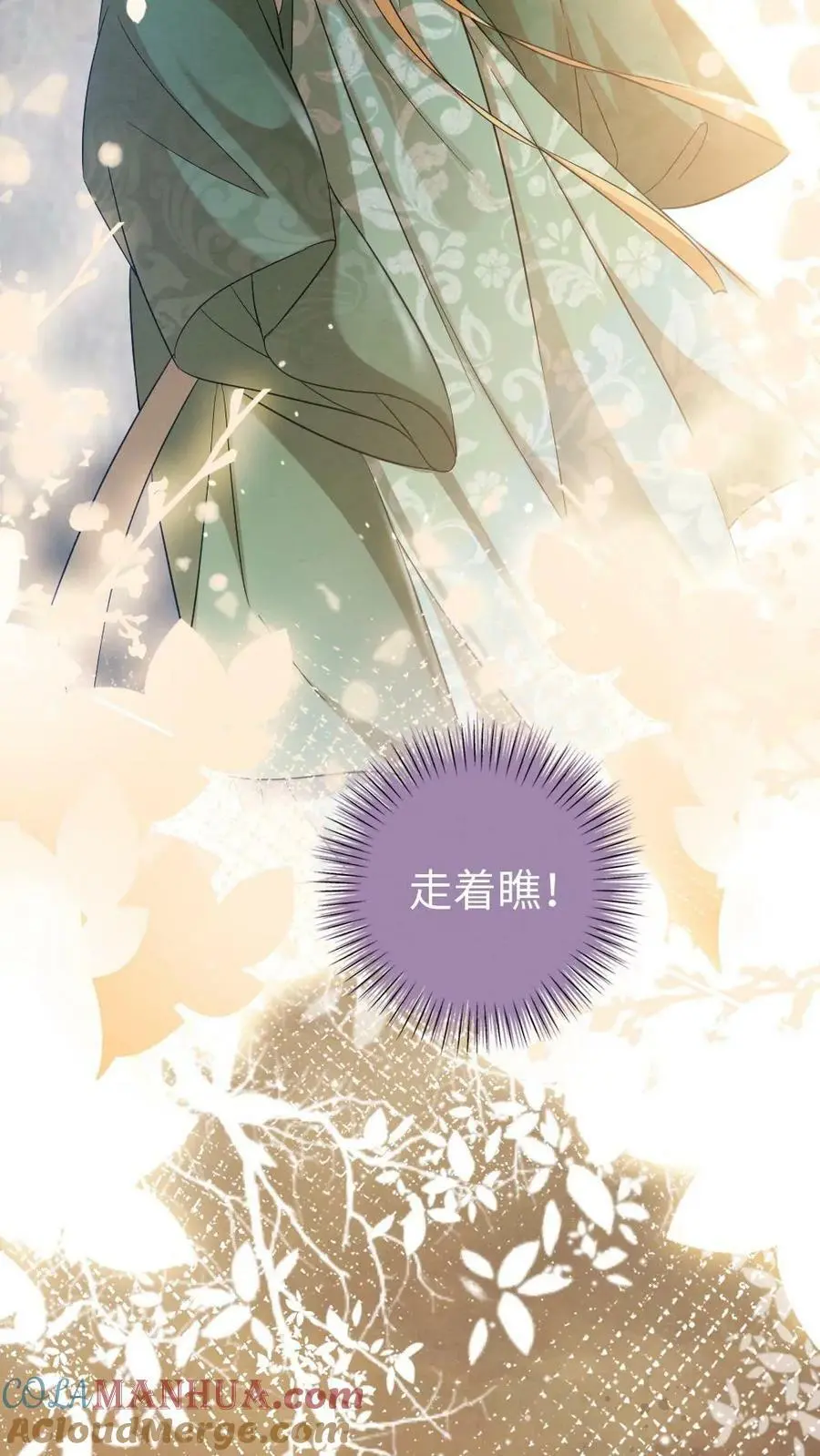 第9话 出发，瑾王府 第5页