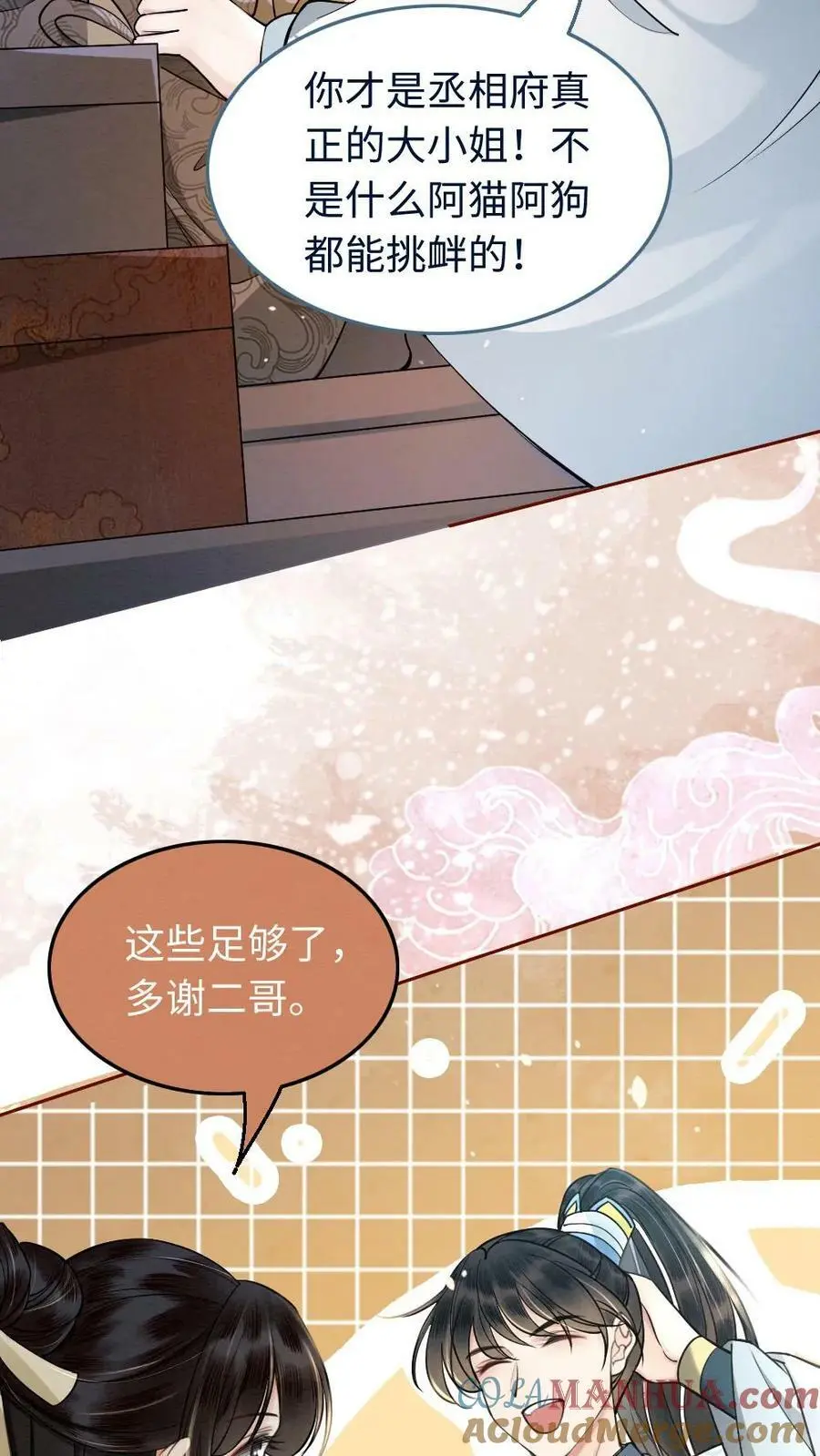 第9话 出发，瑾王府 第9页