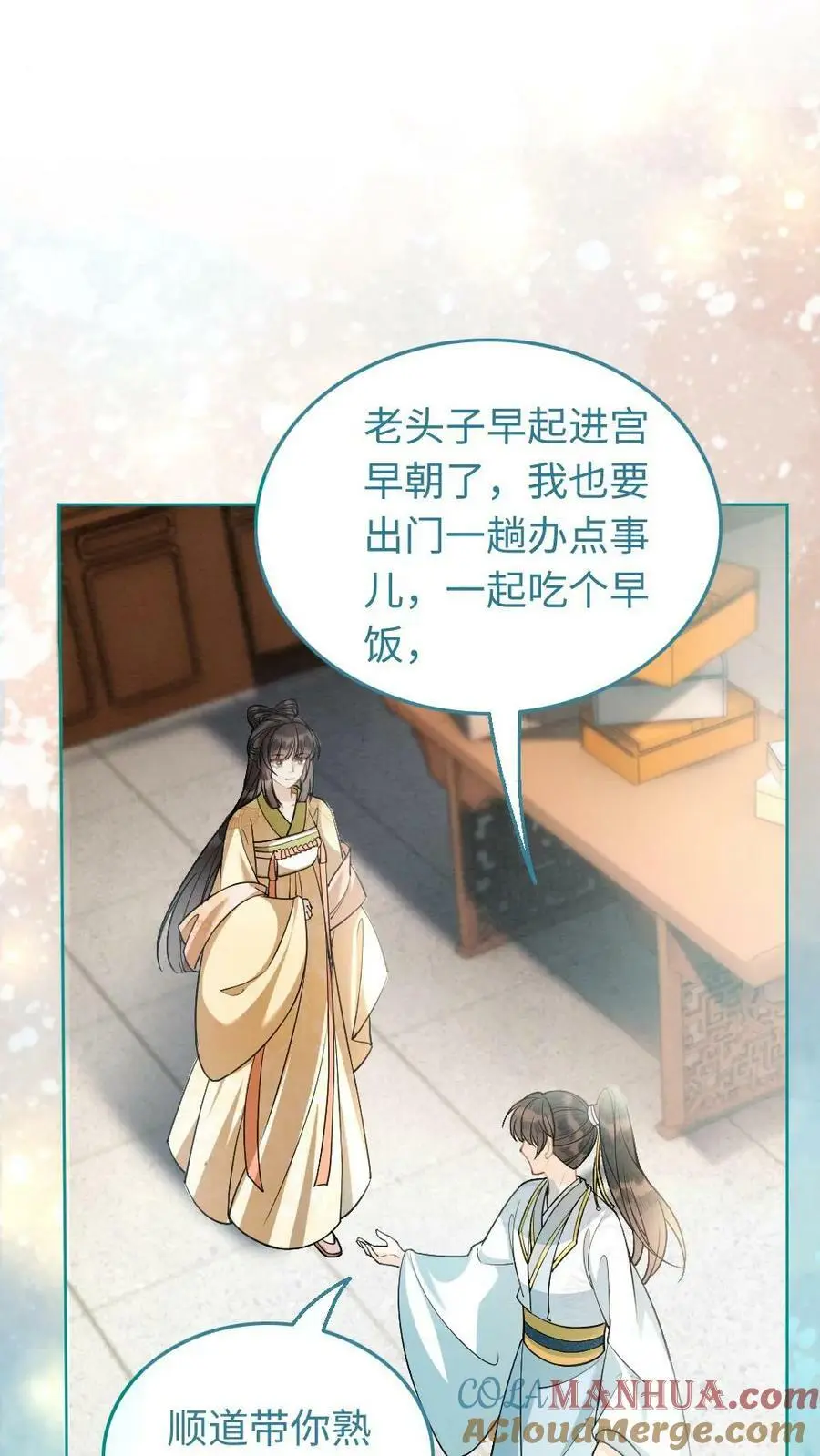 第9话 出发，瑾王府 第11页