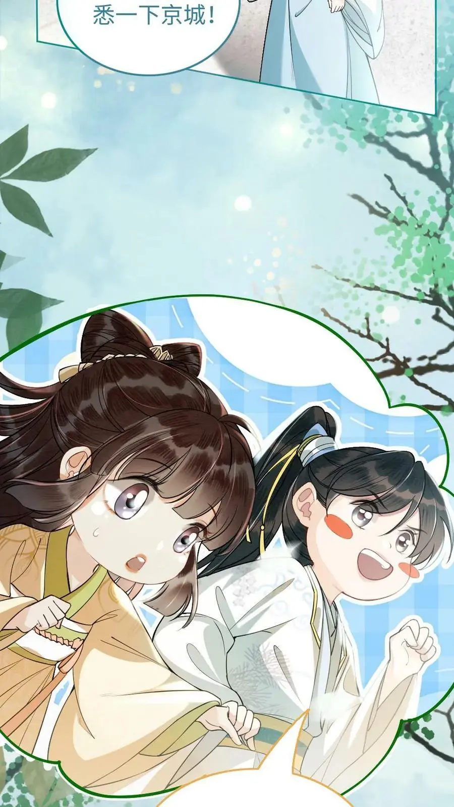 第9话 出发，瑾王府 第12页