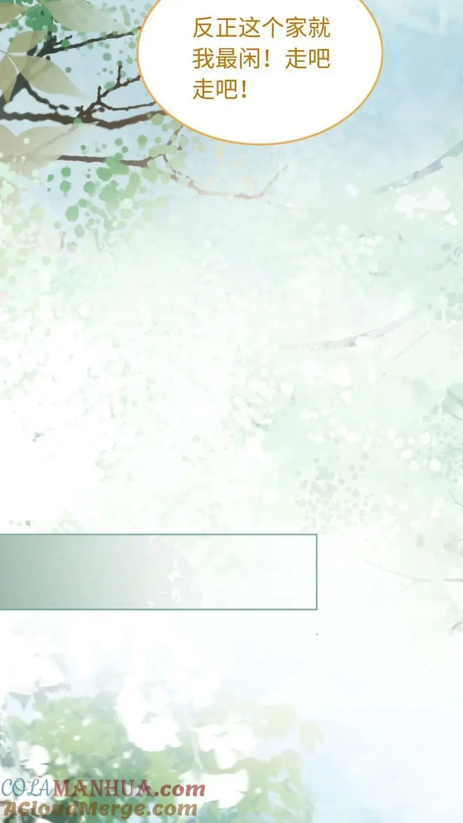 第9话 出发，瑾王府 第13页