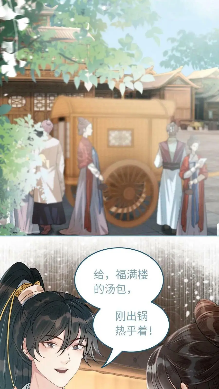 第9话 出发，瑾王府 第14页