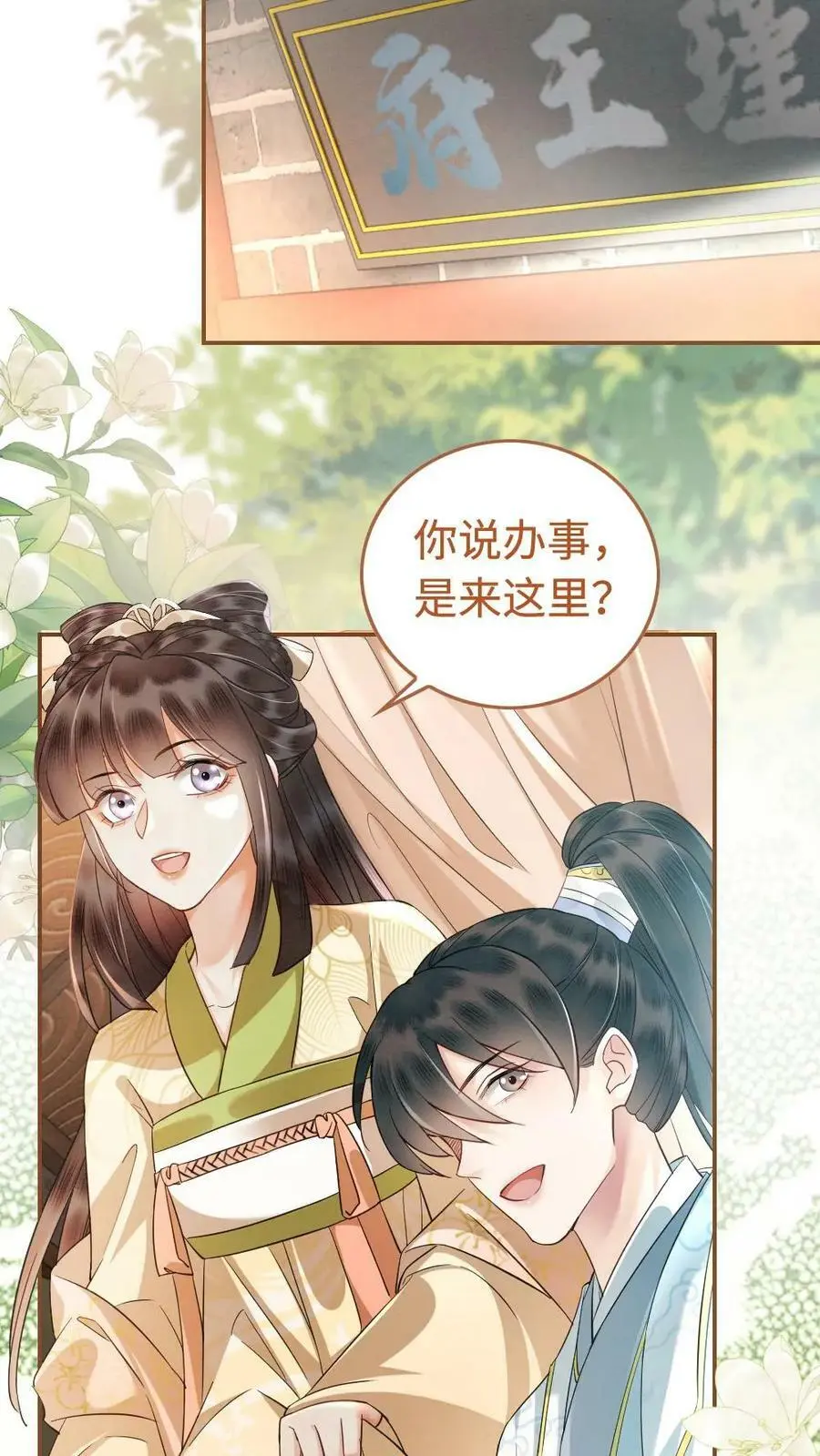 第9话 出发，瑾王府 第18页