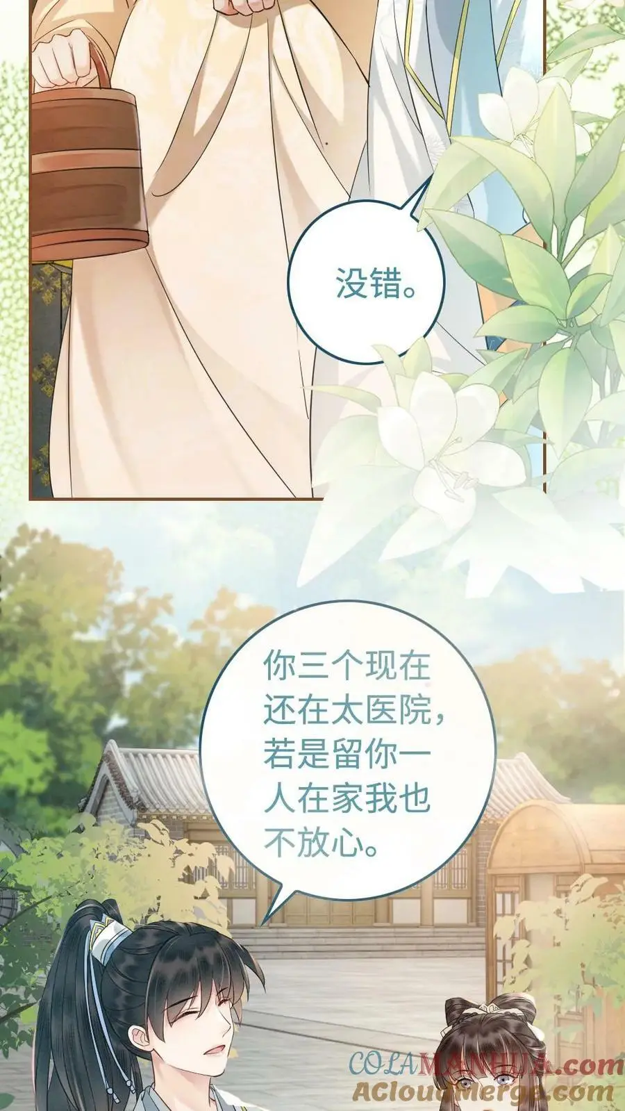 第9话 出发，瑾王府 第19页