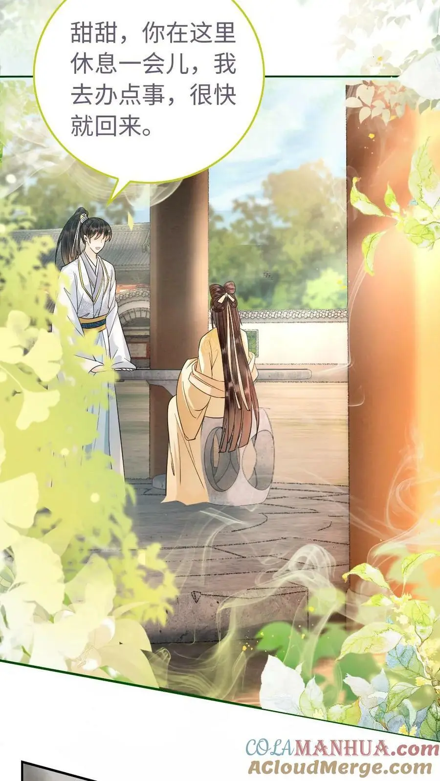 第9话 出发，瑾王府 第21页