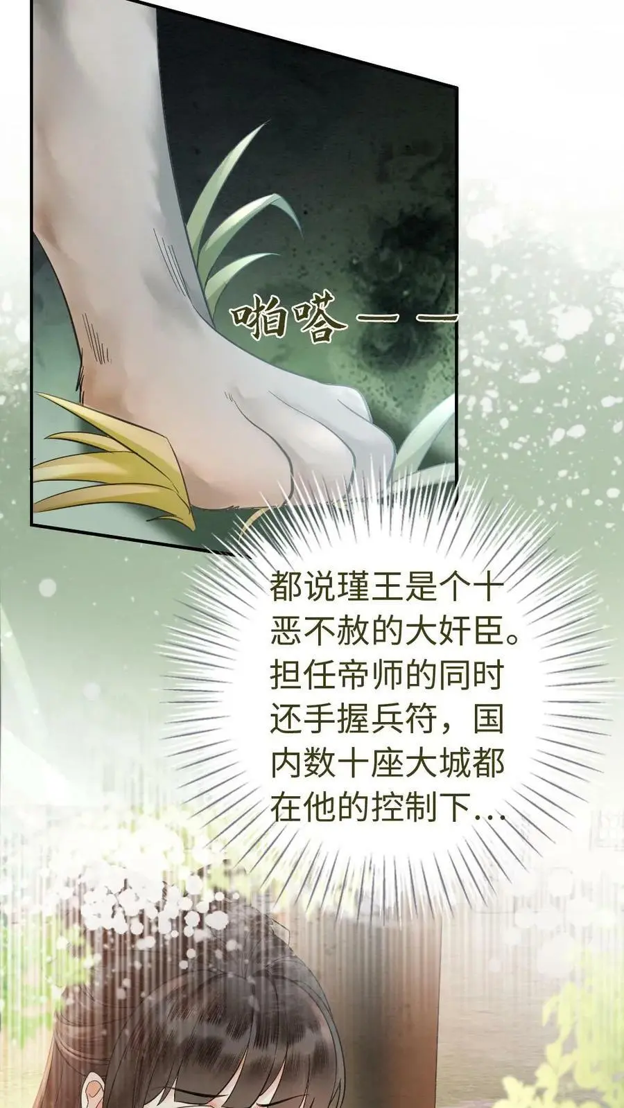 第9话 出发，瑾王府 第22页