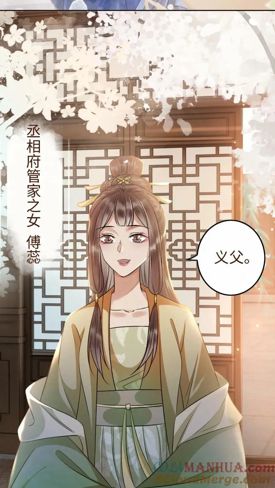 第8话 傅蕊登场 第3页