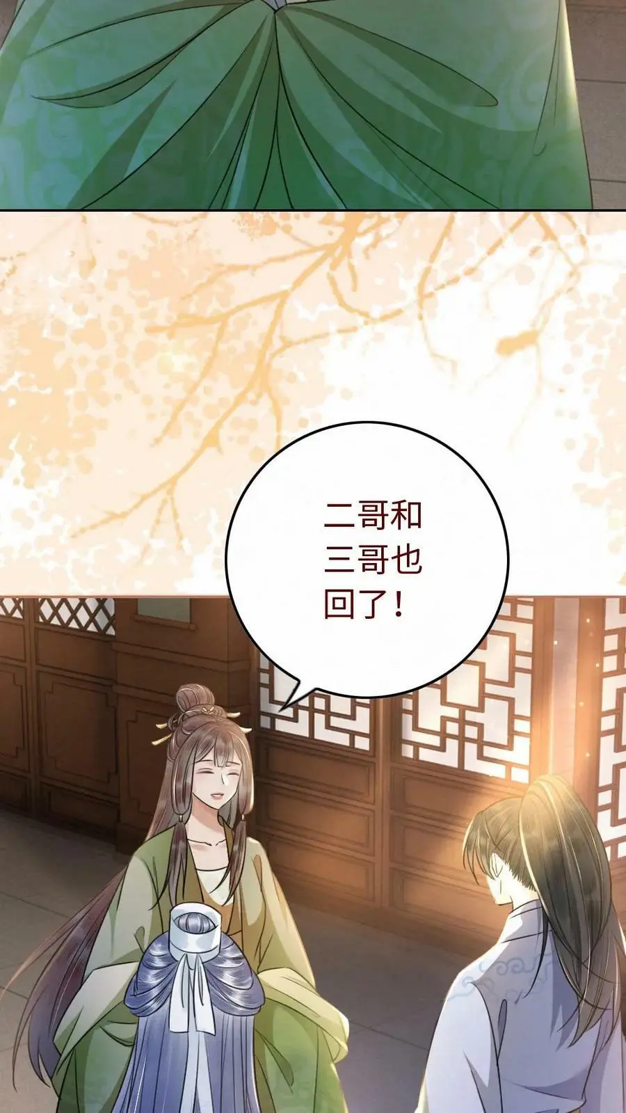第8话 傅蕊登场 第4页