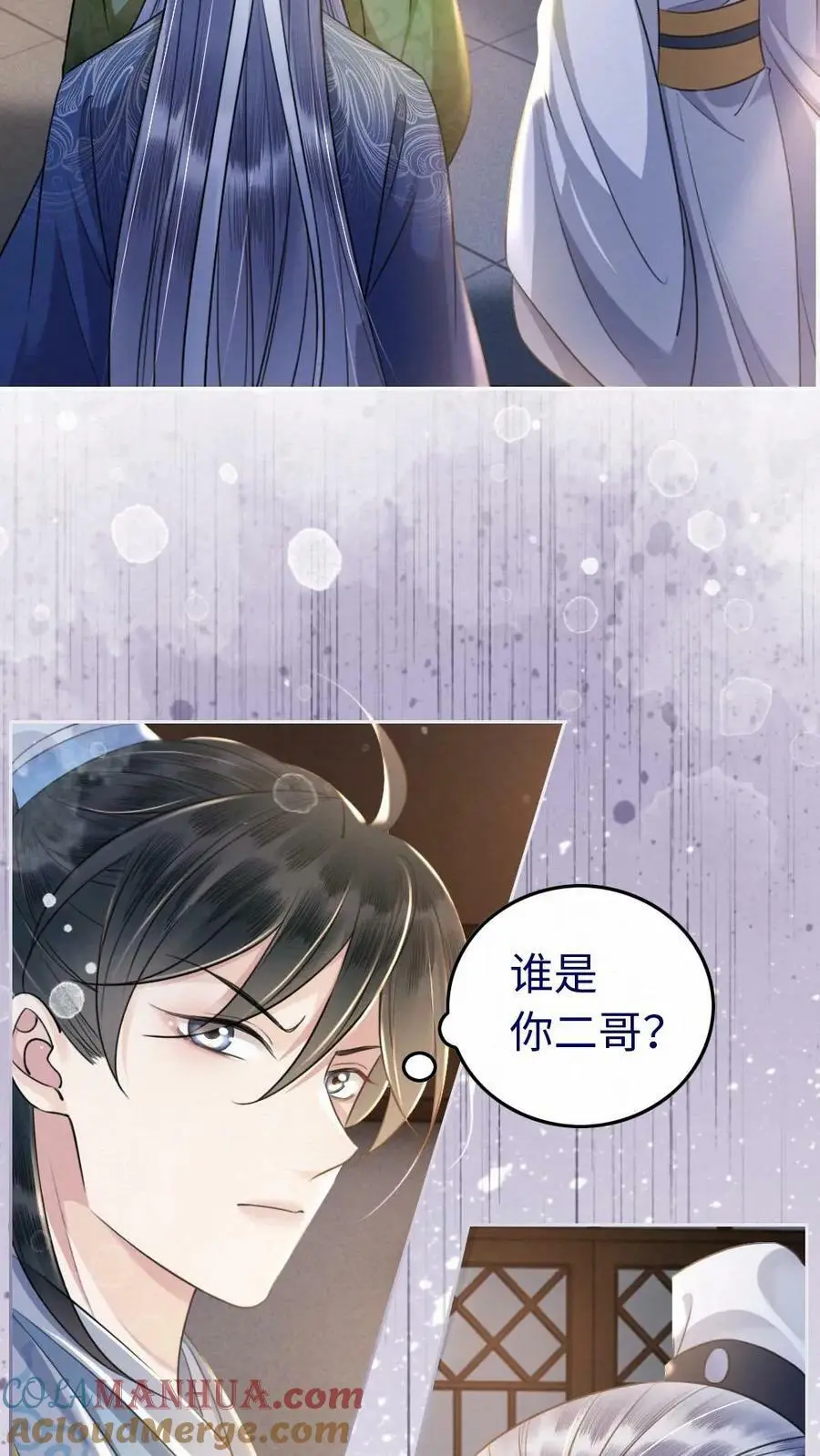 第8话 傅蕊登场 第5页
