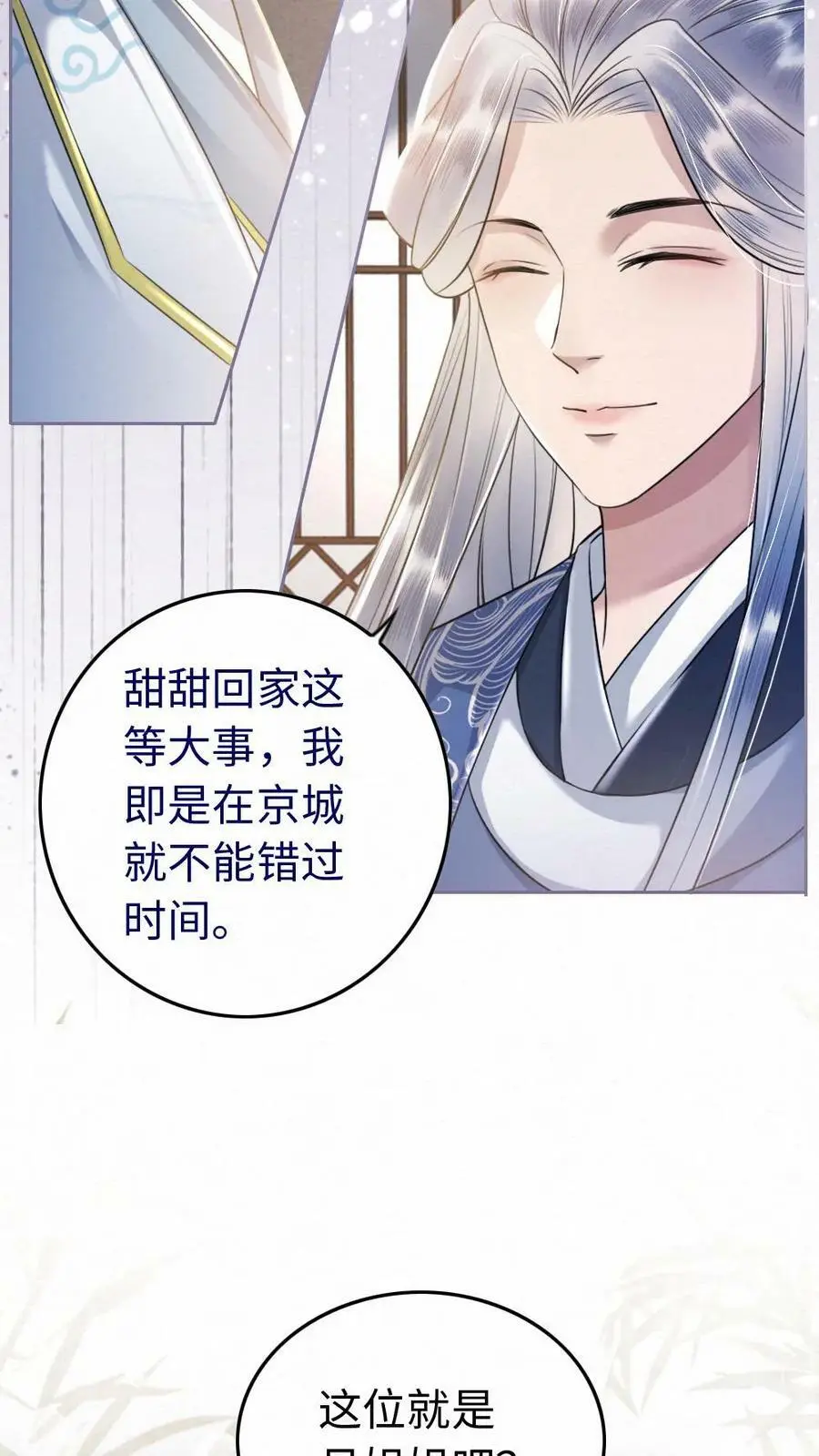 第8话 傅蕊登场 第6页