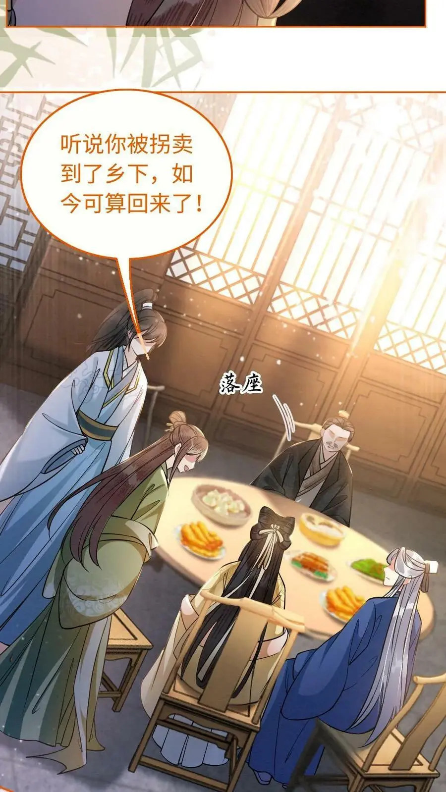 第8话 傅蕊登场 第10页