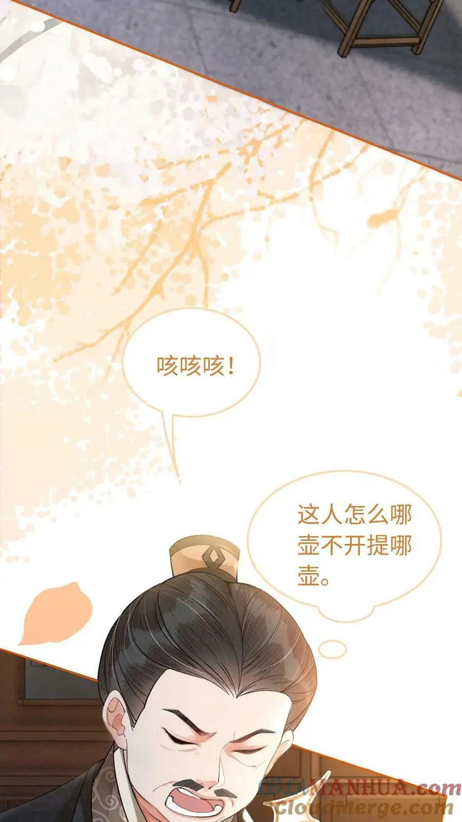 第8话 傅蕊登场 第11页
