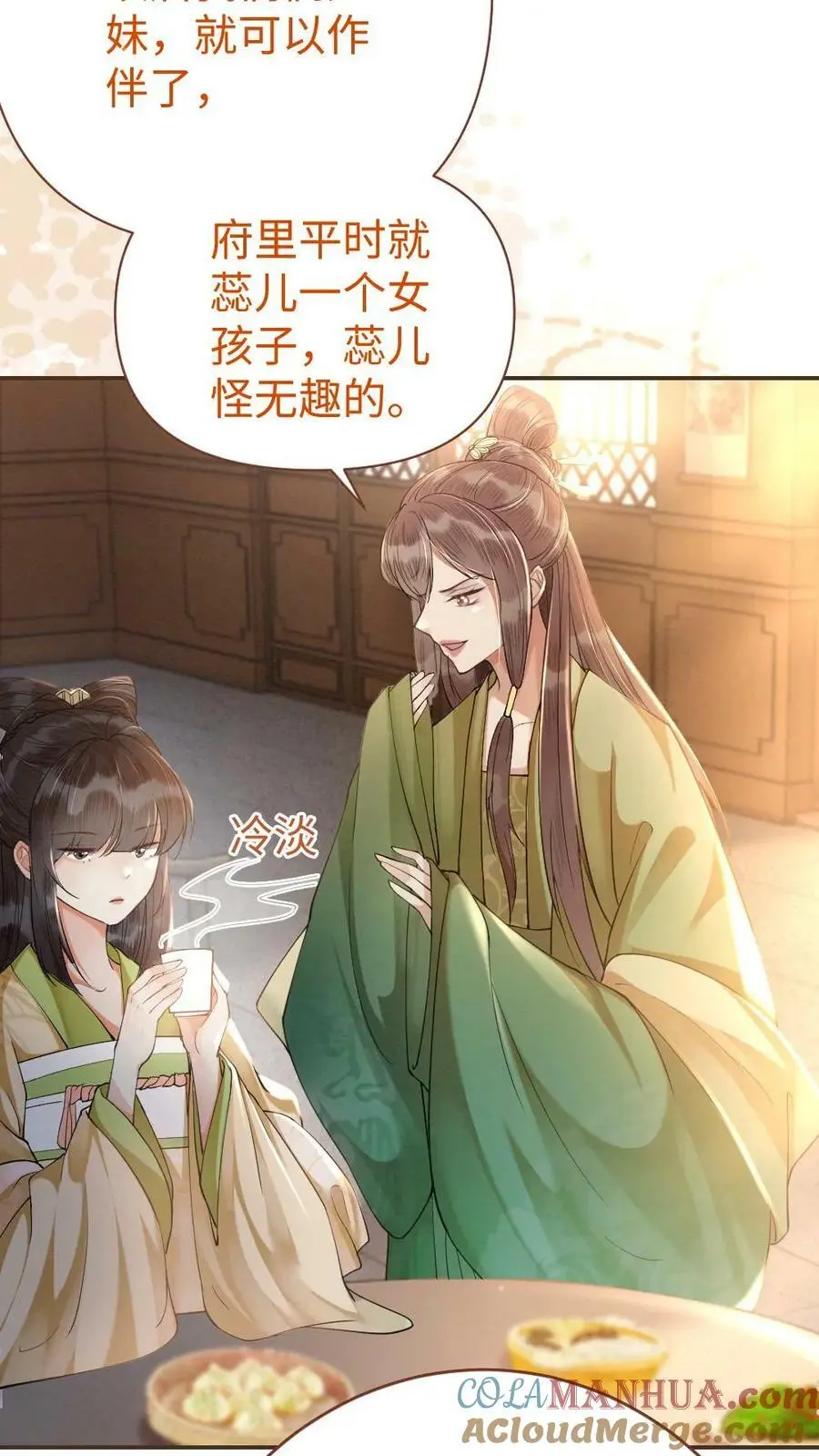 第8话 傅蕊登场 第13页