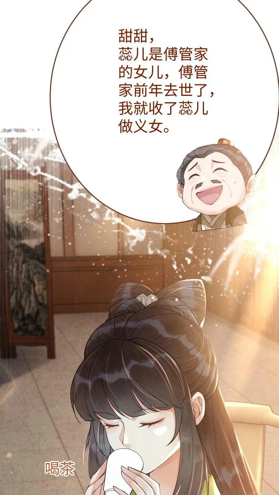 第8话 傅蕊登场 第14页