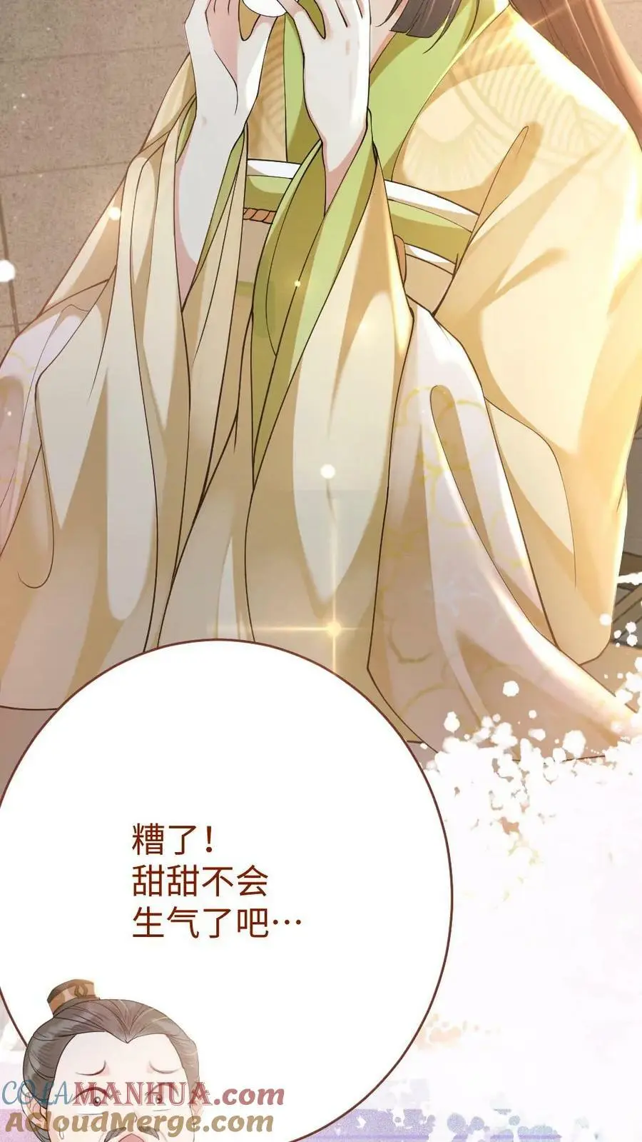 第8话 傅蕊登场 第15页