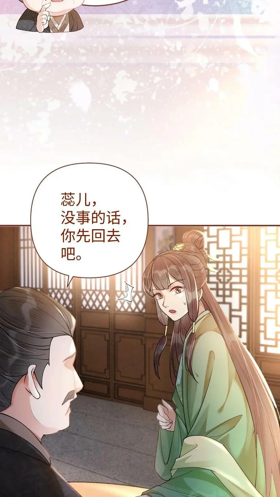 第8话 傅蕊登场 第16页