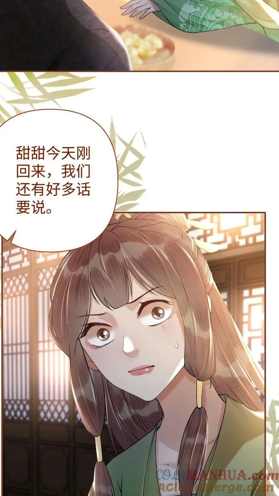 第8话 傅蕊登场 第17页