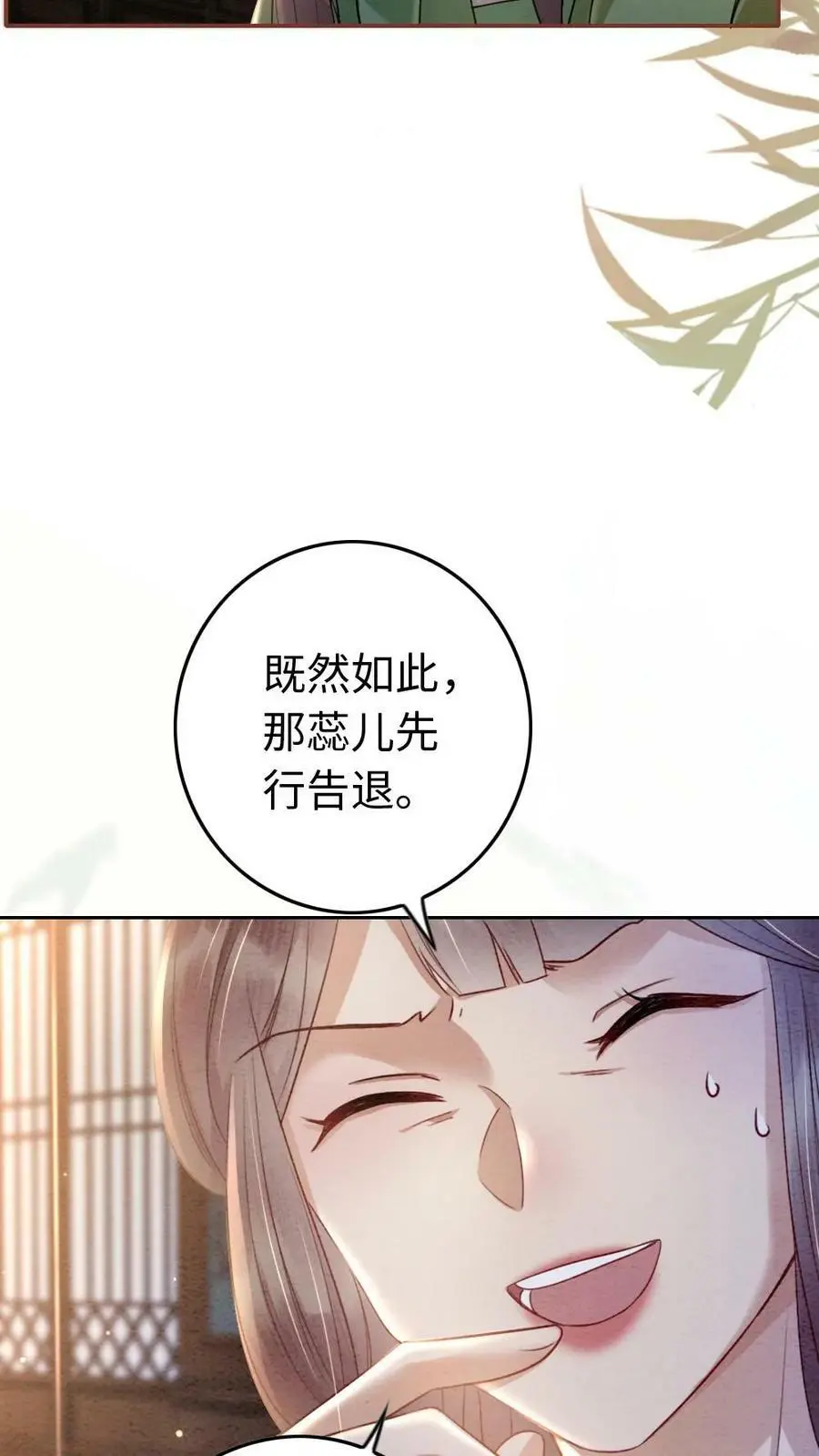 第8话 傅蕊登场 第18页