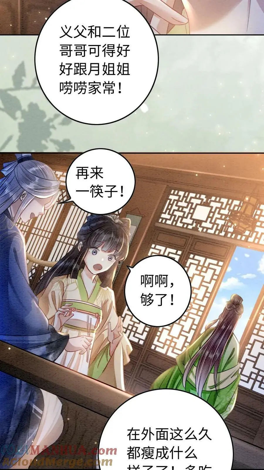 第8话 傅蕊登场 第19页