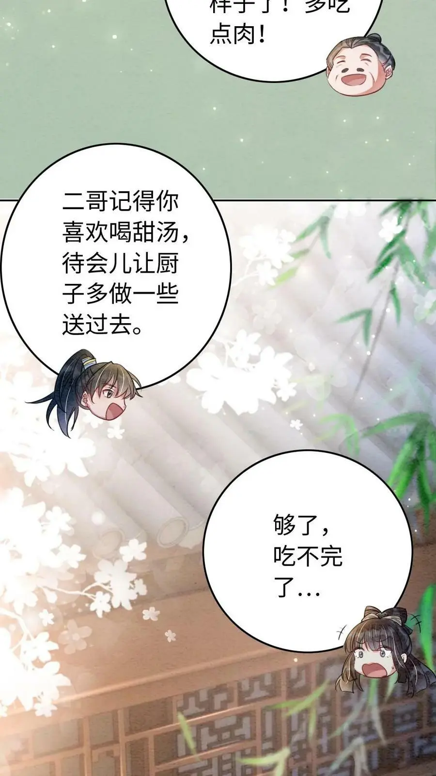 第8话 傅蕊登场 第20页