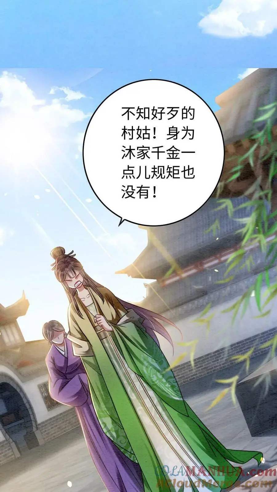 第8话 傅蕊登场 第23页