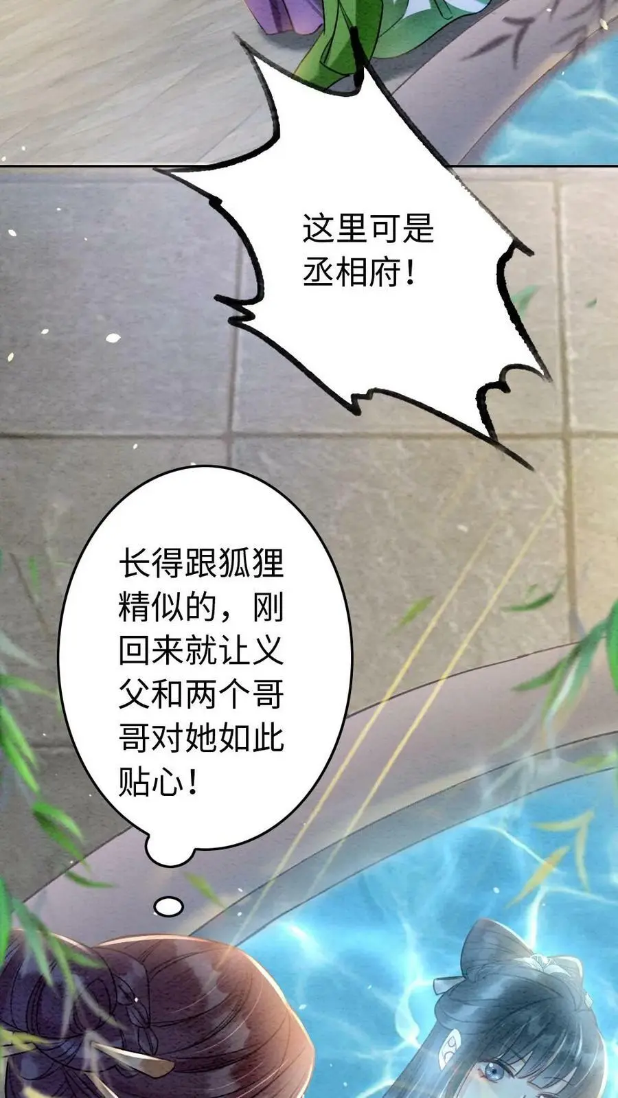 第8话 傅蕊登场 第24页