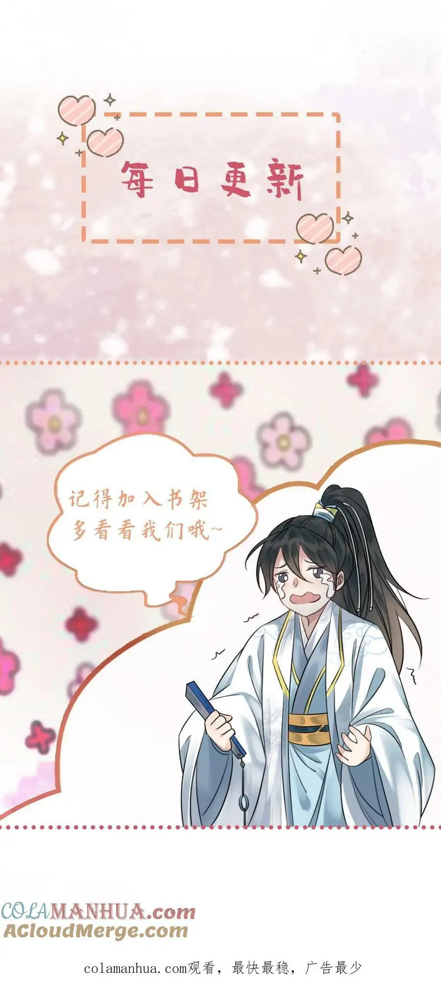 第8话 傅蕊登场 第29页