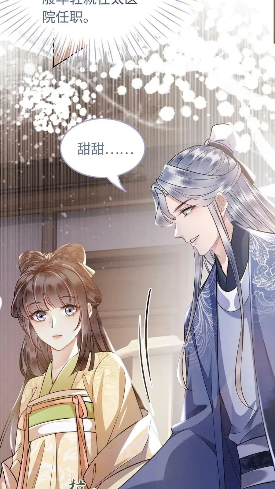 第7话 亲人与养女 第4页