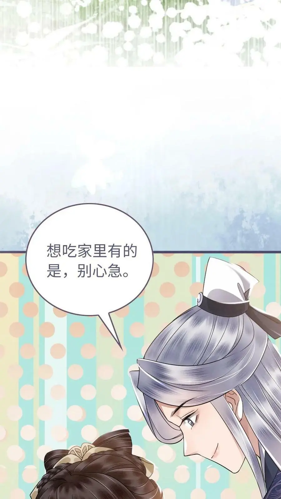第7话 亲人与养女 第14页