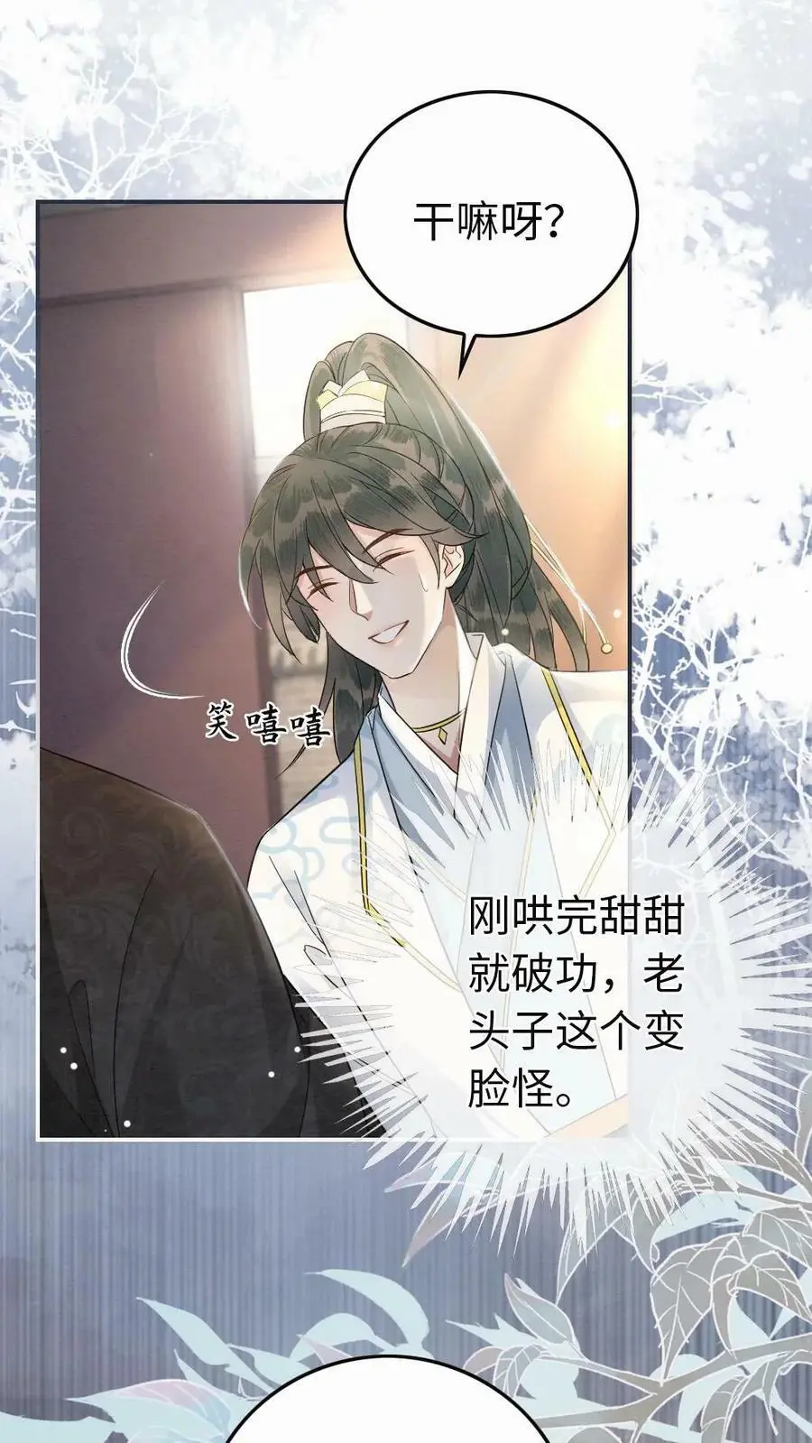 第6话 哥哥 第2页