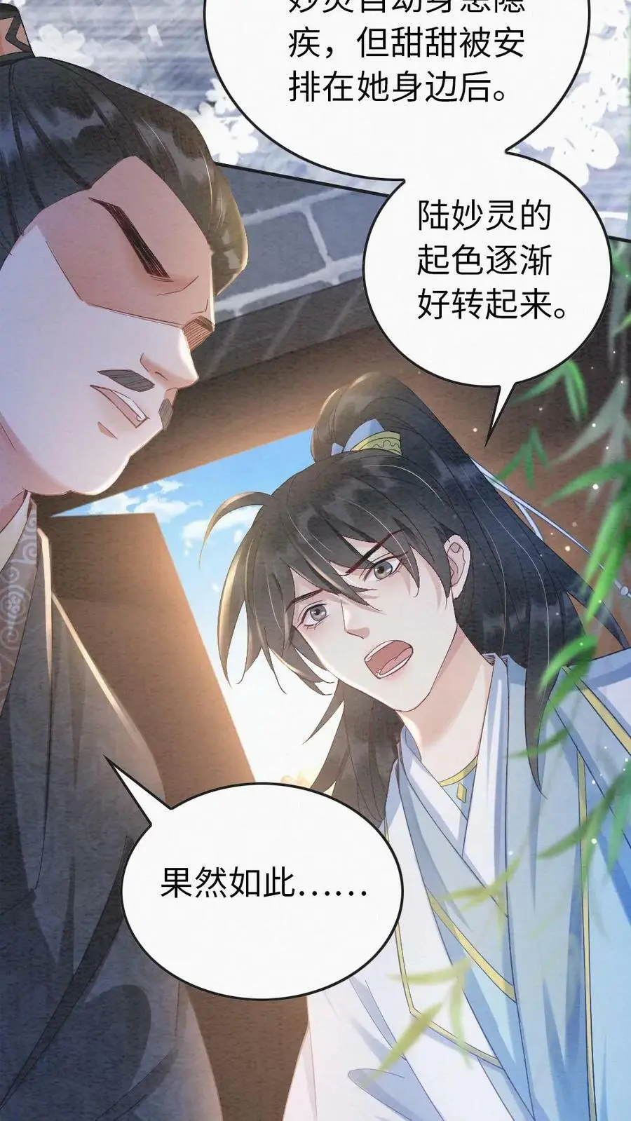 第6话 哥哥 第8页