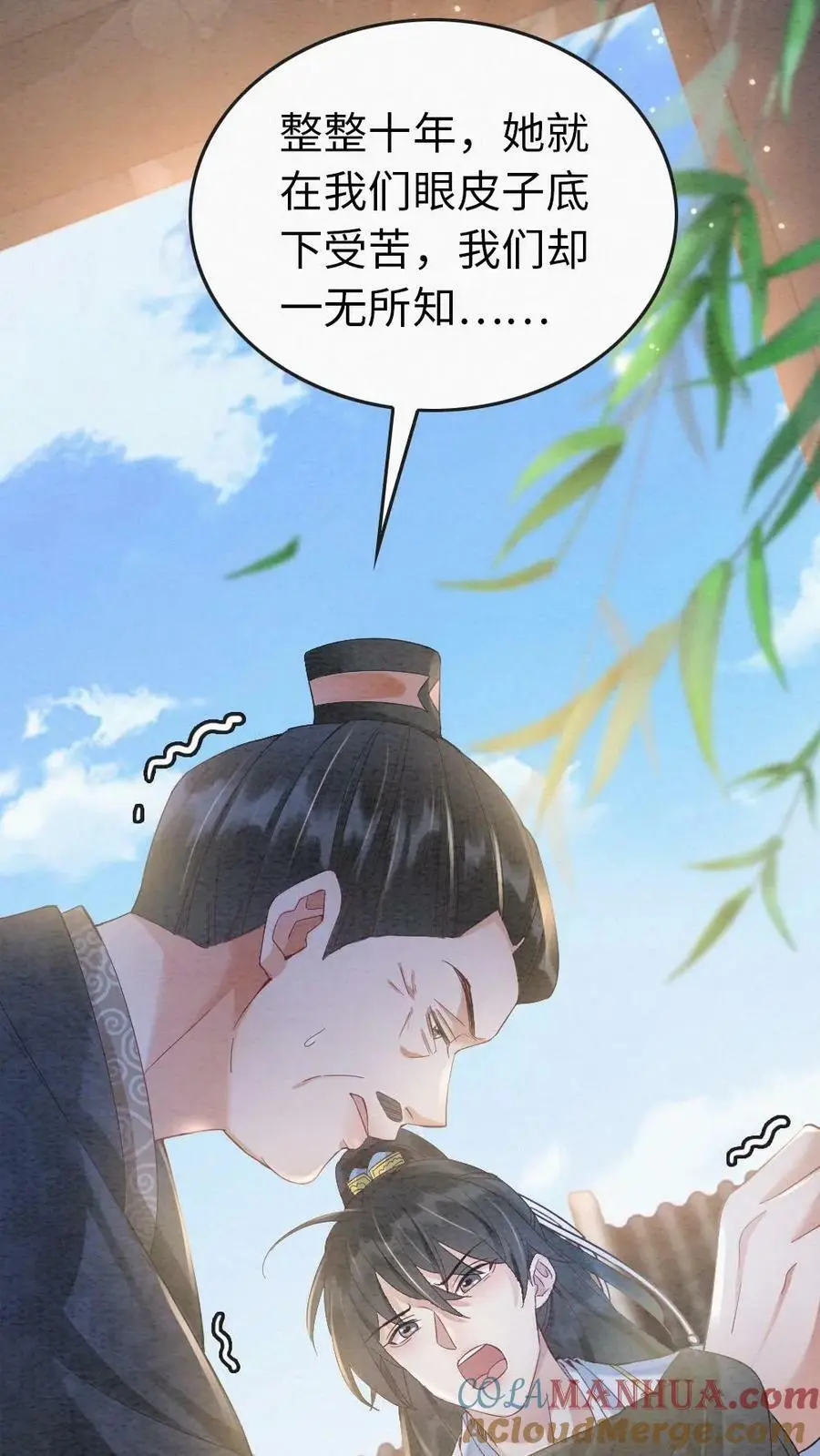 第6话 哥哥 第11页