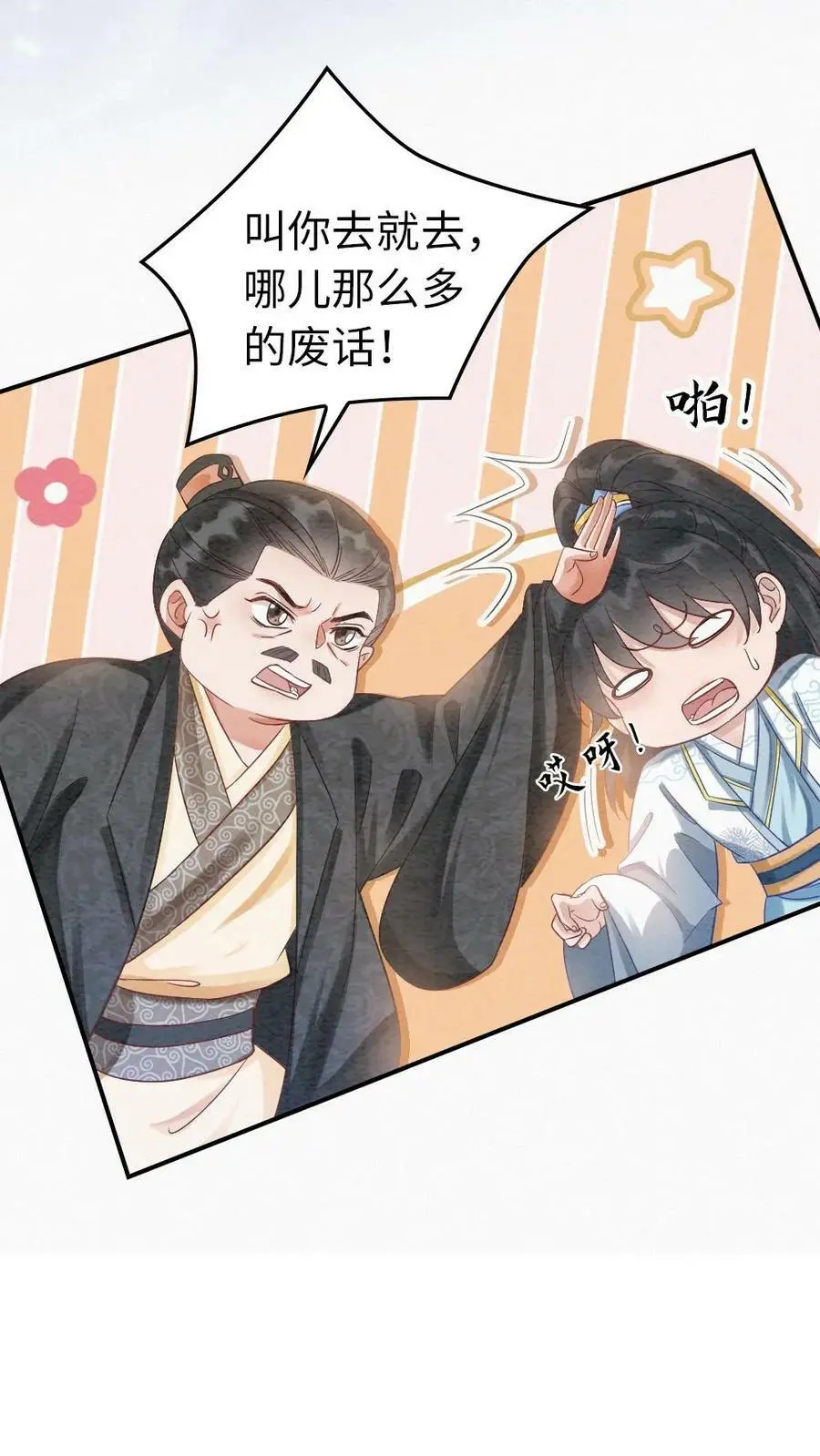 第6话 哥哥 第18页