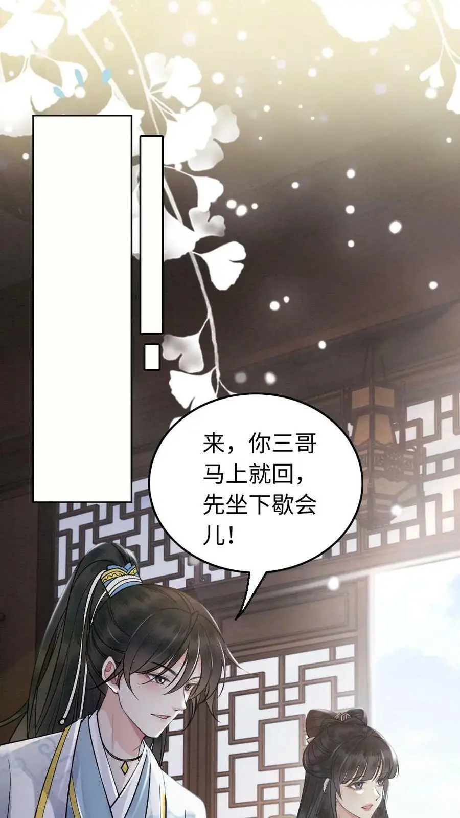 第6话 哥哥 第22页